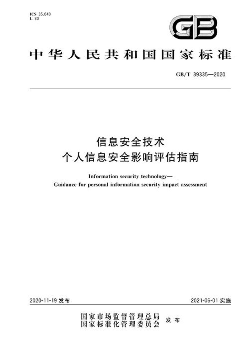 信息安全评估
